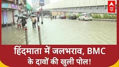 Mumbai Waterlogging: हिंदमाता में फिर जलभराव, BMC के दावे फेल | ट्रैफिक जाम, दुकानें बंद!