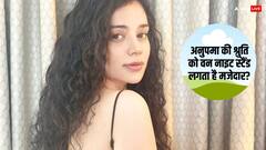 अनुपमा की श्रुति ने वन नाइट स्टैंड को बताया था मजेदार, मचा था खूब बवाल