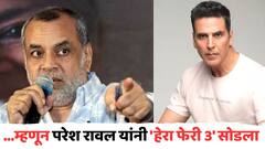 ...म्हणून परेश रावल यांनी 'हेरा फेरी 3' सोडला; खरं कारण वकिलांनीच सांगितलं