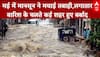 Weather Update: मई के महीने में दिखा मौसम का तांडव, भारी बारिश के चलते कई शहर हुए बर्बाद