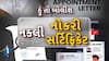 Hun To Bolish : હું તો બોલીશ : નકલી નોકરી, નકલી સર્ટિફિકેટ