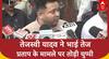 Tej Pratap Yadav Relationship: ये चीजें ना अच्छी लगती हैं, ना हम बर्दाश्त करते हैं- Tejashwi Yadav