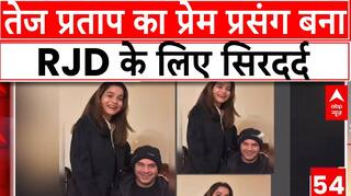 Bihar Politics: Tej Pratap Yadav का 'प्रेम प्रसंग' बना सियासी मुद्दा, Lalu ने किया पार्टी से बाहर