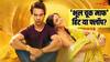 'भूल चूक माफ' हिट हुई या फ्लॉप? चौथे दिन ही सामने आया कमाई का सच!