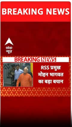 RSS Chief Breaking: 'हिंदू समाज को मजबूत बनने का आह्वान, सुरक्षा पर आत्मनिर्भरता की जरूरत' |ABP News