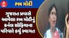 PM Modi Gujarat Visit : ગુજરાત પ્રવાસે આવેલા PM મોદીનું કર્નલ સોફિયાના પરિવારે કર્યું સ્વાગત