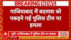 Police Encounter: गाजियाबाद में पुलिस टीम पर हमला, नोएडा के कॉन्स्टेबल की मौत