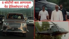 6 कोटींची बेंटले घ्यायला उद्योजकाची थेट हेलिकॉप्टरमधून एन्ट्री, सोबत अलिशान गाड्यांचा ताफा, कोण आहे पोलंड मूसा? 