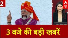 Top News: 3 बजे की बड़ी खबरें | PM Modi Gujarat Visit | Monsoon Update