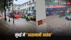मुंबई में मानसून ने 12 दिन पहले आकर मचाई तबाही, सड़कें बनीं तालाब, इन इलाकों में हाई अलर्ट 