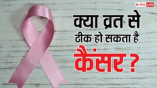 24 घंटे कुछ न खाएं तो शरीर में होने लगते हैं पॉजिटिव चेंज, क्या इससे कैंसर का खतरा भी टल जाता है?