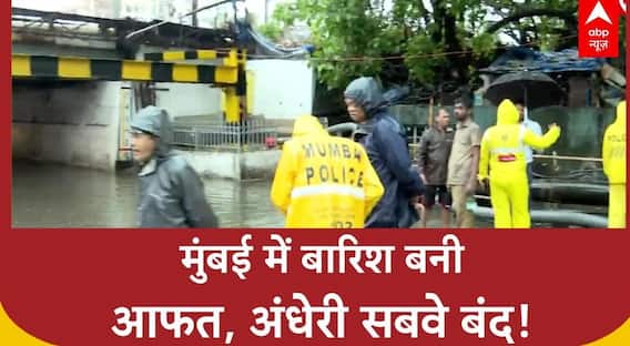 Mumbai Rains: पहली बारिश में Andheri Subway पानी से लबालब, BMC के सारे दावे फेल!