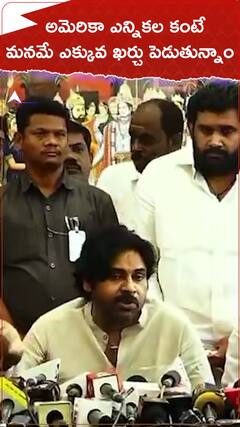 అమెరికా ఎన్నికల కంటే మనమే ఎక్కువ ఖర్చు పెడుతున్నాం