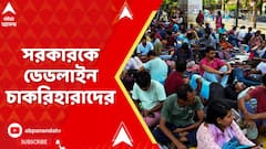 SSC Case: ১৯ দিন পার, এখনও ধর্নায় চাকরিহারা শিক্ষকেরা, সোমবার পর্যন্ত সরকারকে ডেডলাইন চাকরিহারাদের