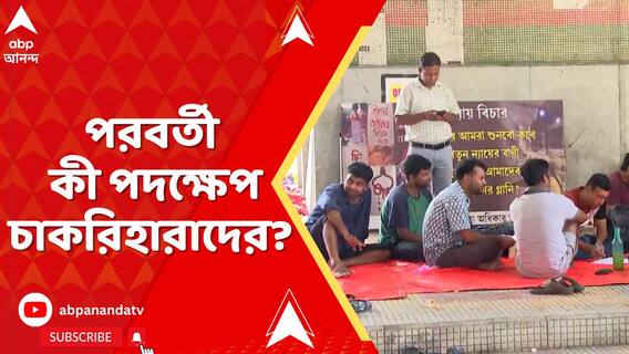 ধর্নার ২০ দিন, আলোচনায় বসার প্রস্তাব দিয়ে রাজ্য সরকারকে ডেডলাইন