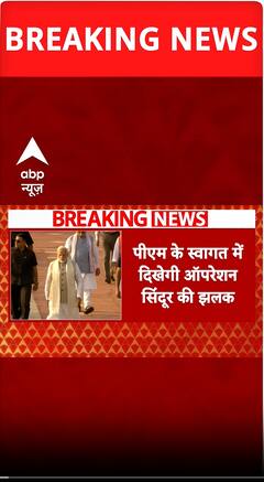 PM Gujarat Visit: गुजरात में PM Modi का भव्य स्वागत, कई विकास परियोजनाओं का करेंगे उद्घाटन