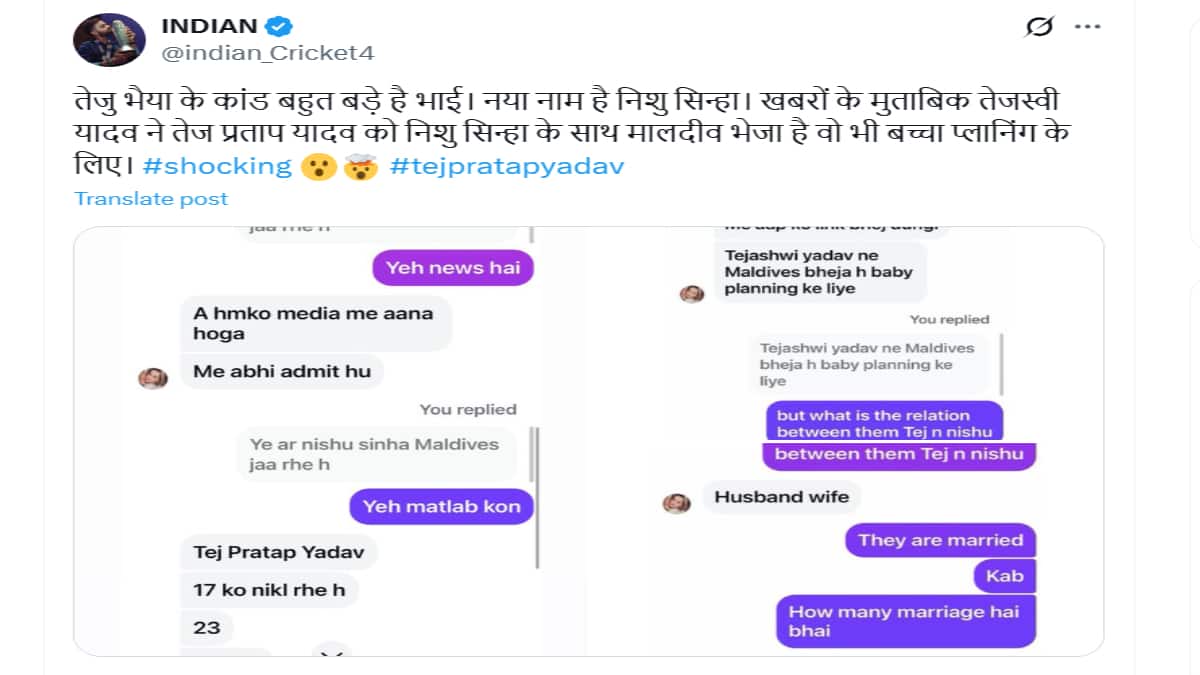 ऐश्वर्या-अनुष्का को छोड़िए… तेज प्रताप यादव के जीवन में तीसरी लड़की भी है? वायरल हुआ चैट