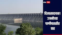 सर्वात मोठं धरण वजा पातळीतून अधिक पातळीकडे, उजनीच्या पाणीपातळीत वाढ, 18000 क्युसेक्सने विसर्ग सुरु