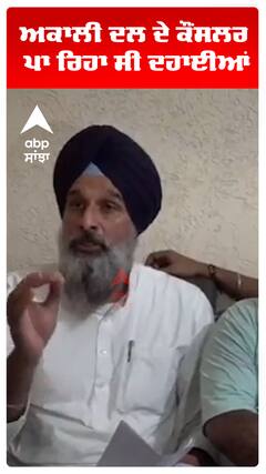 Bikram Majithia | ਅਕਾਲੀ ਦਲ ਦੇ ਕੌਂਸਲਰ ਪਾ ਰਿਹਾ ਸੀ ਦਹਾਈਆਂ