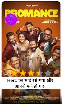Bromance Review: Thriller के साथ Comedy का Twist, पूरी Family के साथ ये Film