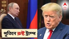 Donald Trump: ইউক্রেনে ভয়াবহ এয়ারস্ট্রাইক রাশিয়ার! 'মাথা খারাপ হয়ে গেছে' পুতিনে রুষ্ট ট্রাম্প!