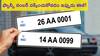 మీ కారుకి ఫ్యాన్సీ నంబర్ కావాలా?, ఇంట్లో కూర్చొనే VIP నంబర్ పొందే వీలుంది!