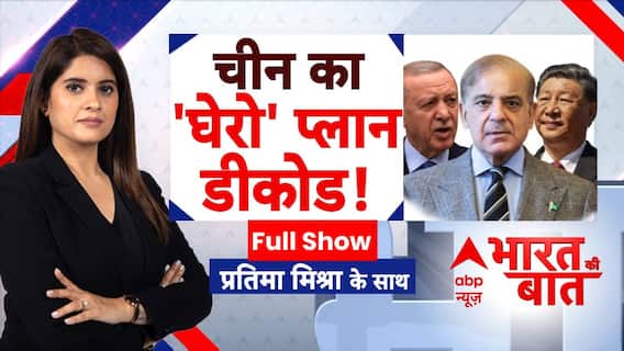 Bharat ki Baat: America की रिपोर्ट, China की नीयत में है खोट! | ABP News | India-China Borders