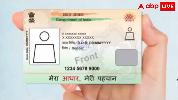 आधार कार्ड का गलत इस्तेमाल रोकने के लिए आप myAadhaar पोर्टल की मदद से सकते हैं. इस पोर्टल पर 'Authentication History' नाम की सुविधा से आप आधार कार्ड के बारे में हर एक डिटेल जान सकते हैं और मुसीबत में पड़ने से बच सकते हैं.