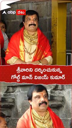 Gold Man Vijay Kumar in Tirumala