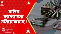 Arms Recovered:  বাংলা ও  বাংলার বাইরে বড়সড় চক্র সক্রিয় রয়েছে, ধর্মতলায় কার্তুজ উদ্ধারে চাঞ্চল্য