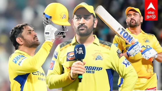 ஓய்வை அறிவித்த தோனி?” ஒவ்வொரு வருஷமும் சவால்..” குழப்பத்தில் ரசிகர்கள் | MS Dhoni Retirement