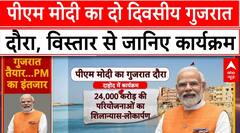 Operation Sindoor: PM Modi का Gujarat दौरा, भव्य रोड शो और विकास परियोजनाओं का होगा उद्घाटन