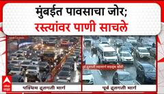 Mumbai Rains | मुंबईत मुसळधार पाऊस; पश्चिम द्रुतगती मार्गावर वाहतूक कोंडी