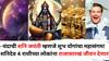 Shani Jayanti 2025: यंदाची शनि जयंती म्हणजे शुभ योगांचा महासंगम! शनिदेव 'या' 4 राशीच्या लोकांना राजासारखं जीवन देणार, गोल्डन टाईम सुरू होणार