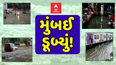 Mumbai Heavy Rain : મુંબઈમાં ધોધમાર વરસાદ, અનેક વિસ્તારોમાં ભરાયા પાણી