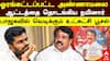 Annamalai | ஓரங்கட்டப்பட்ட அண்ணாமலை ஆட்டத்தை தொடங்கிய நயினார் பாஜகவில் வெடிக்கும் உட்கட்சி பூசல்