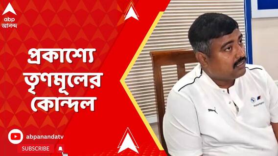 সজল ঘোষের পোস্ট করা কল রেকর্ড ঘিরে প্রকাশ্য়ে এসেছে তৃণমূলের কোন্দল