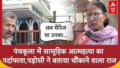 Panchkula Case: 7 लोगों की खुदखुशी पर बड़ा खुलासा, पड़ोसी ने बताई मौत की वजह!