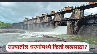 Dam Water Storage: 45 वर्षांत पहिल्यांदाच मेमध्ये उजनी प्लसमध्ये, खडकवासलासह जायकवाडीत किती पाणीसाठा?  जाणून घ्या