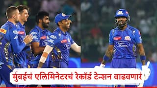 Mumbai Indians : मुंबई इंडियन्सनं चारवेळा एलिमिनेटरचे सामने खेळले, MI चं जुनं रेकॉर्ड पाहून चाहत्यांची धाकधूक वाढणार