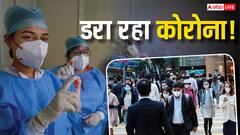 भारत में तेजी से बढ़ रहे कोरोना केस, नया वेरिएंट कितना खतरनाक? ICMR ने बताया डरने की जरूरत है या नहीं