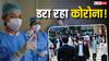 फिर लौटी कोरोना की लहर! 5 दिनों में सामने आए 1700 केस, 7 मरीजों की मौत; जानें किस राज्य में कितने संक्रमित
