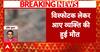 Amritsar Blast: One Killed, Babbar Khalsa Link Suspected | ABP NEWS