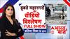 Bharat Ki Baat : डूबते हुए महानगरों का वीडियो विश्लेषण । Flood । Rain News । Weather