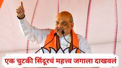 मोदींनी भारताला दहाव्या स्थानावरुन 4 नंबरला आणलं, एक चुटकी सिंदूरचं महत्त्व जगाला दाखवलं, अमित शाहांचं घणाघाती भाषण