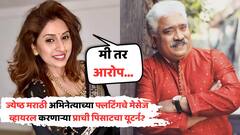 ज्येष्ठ मराठी अभिनेत्याच्या फ्लर्टिंगचे मेसेज व्हायरल करणाऱ्या प्राची पिसाटचा यूटर्न? आता म्हणते, मी तर....