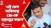 Fake Voters : ভুয়ো ভোটারে তপ্ত রাজনীতি , CBI তদন্তের দাবি রাজ্যের বিরোধী দলনেতা শুভেন্দু অধিকারীর