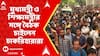 SSC Case: চাকরিহারাদের ধর্নার ২১দিন,এবার মুখ্যমন্ত্রী ও শিক্ষামন্ত্রীর সঙ্গে বৈঠক চাইলেন চাকরিহারারা
