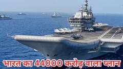 अब आसमान तो क्या पानी में भी कोई बुरी नजर से नहीं देख पाएगा, भारत ने बनाया 44000 करोड़ वाला प्लान