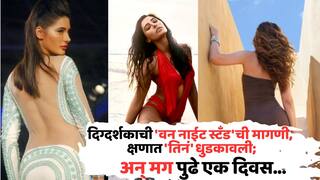 Actress Casting Couch Experience: दिग्दर्शकाची 'वन नाईट स्टँड'ची मागणी, क्षणात 'तिनं' धुडकावली; कित्येक बड्या फिल्म्सना मुकली अन् मग...